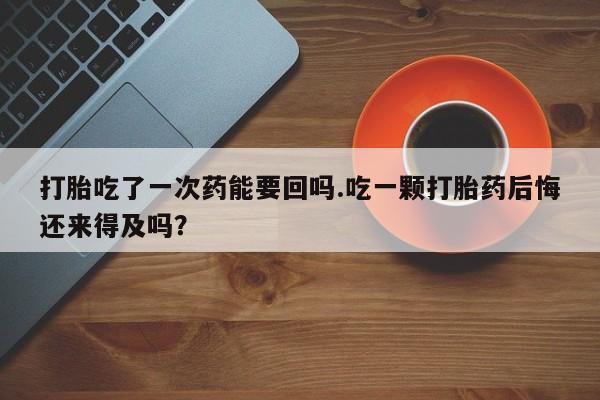 米非米索打胎药联系方式堕胎药购买途径新闻 第51页